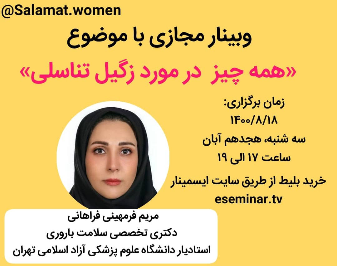 وبینار همه چیز در مورد زگیل تناسلی