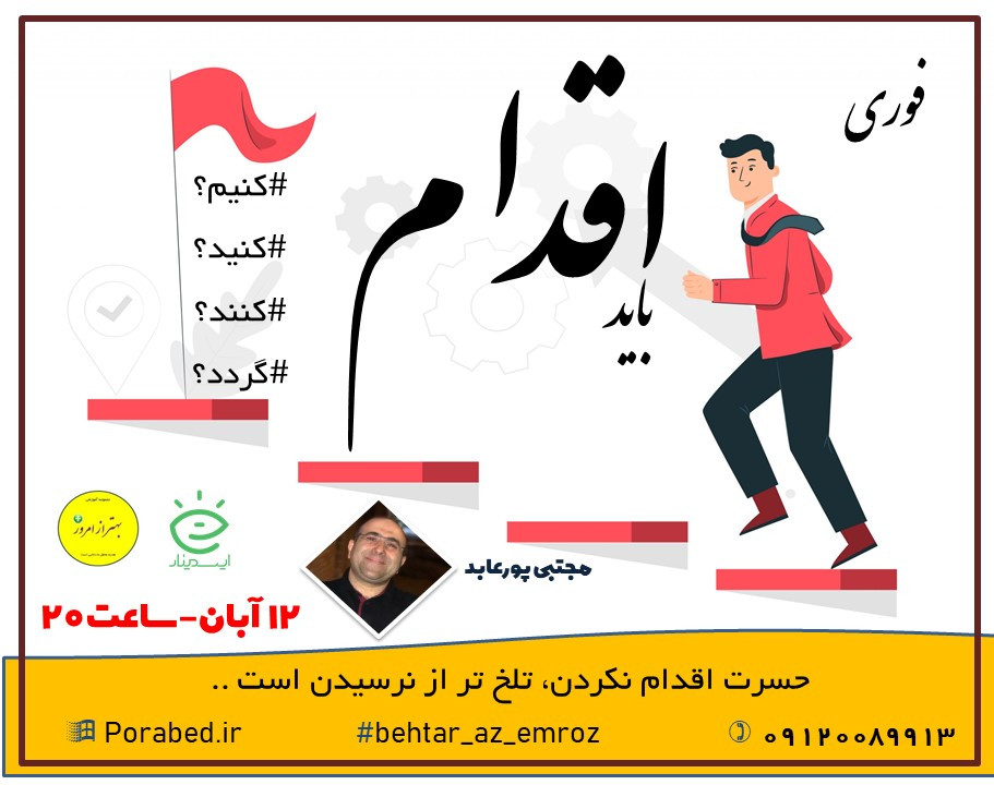 وبینار باید اقدام کنید