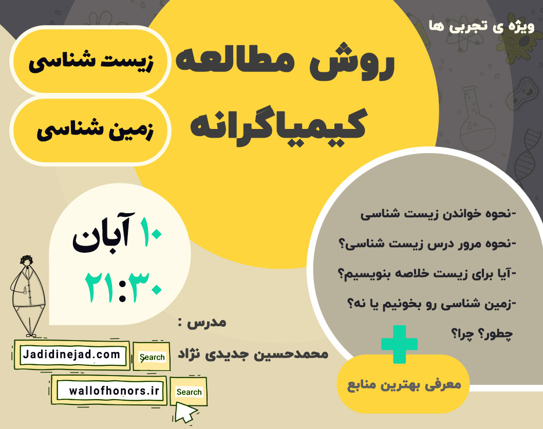 وبینار کارگاه نحوه خواندن زیست شناسی+زمین شناسی کنکور