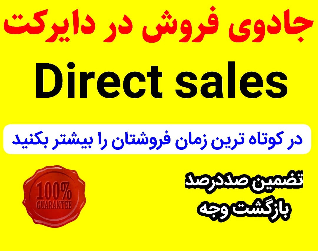 وبینار جادوی فروش در دایرکت