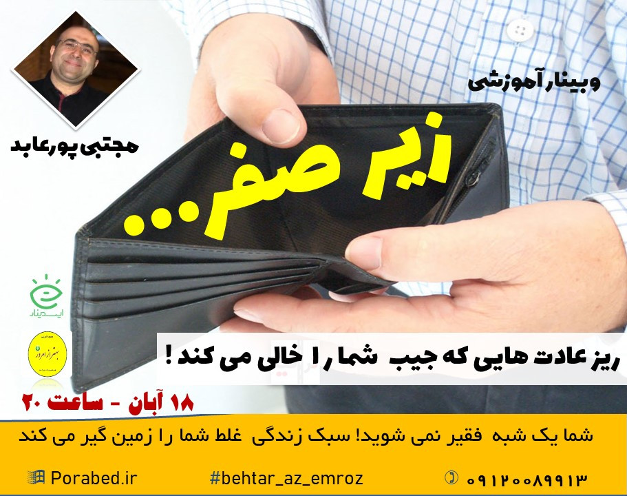 وبینار زیر صفر