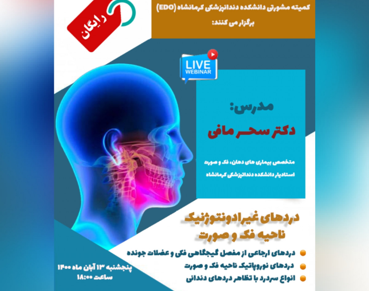 وبینار دردهای غیرادونتوژنیک ناحیه فک و صورت