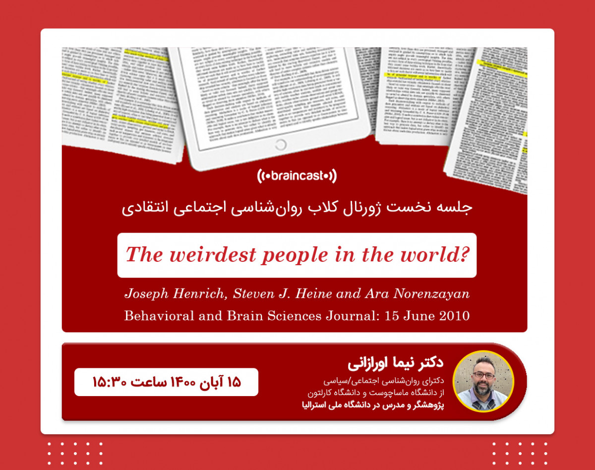 جلسه نخست ژورنال کلاب روان‌شناسی اجتماعی انتقادی