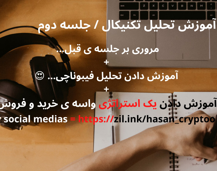 وبینار تحلیل تکنیکال _ جلسه دوم