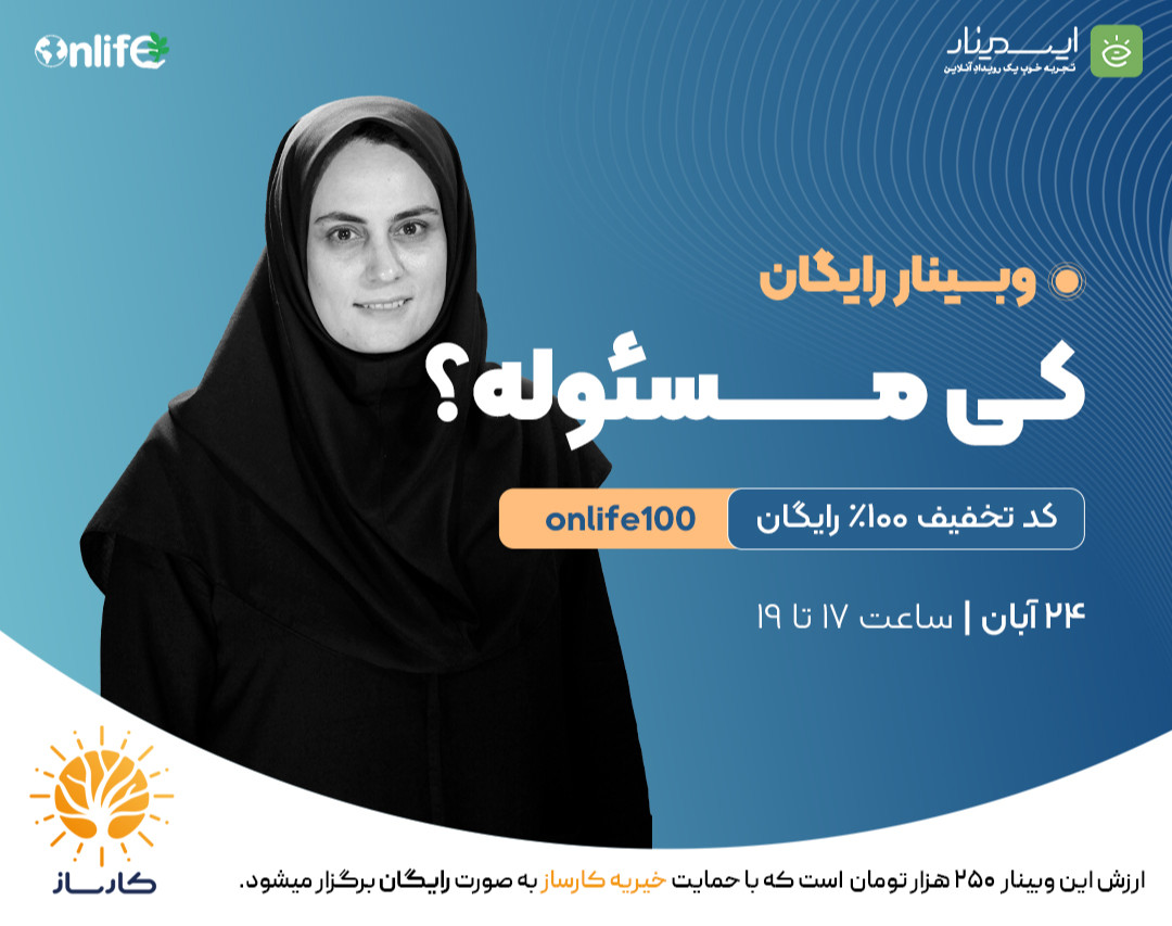 وبینار فروش فیلم کارگاه"کی مسئوله؟"