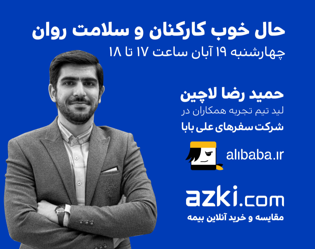 وبینار حال خوب کارکنان و سلامت روان