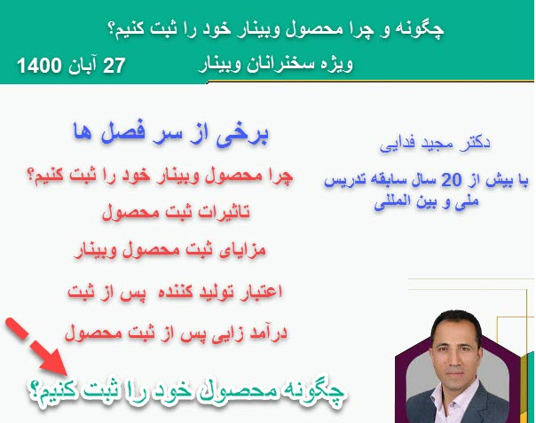 چرا و چگونه  محصول  وبیناری خود را در وزارت فرهنگ و ارشاد  ثبت کنیم ؟
