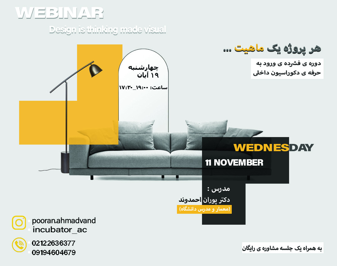 وبینار دوره فشرده طراحی دکوراسیون داخلی (ویژه ورود به بازار کار)
