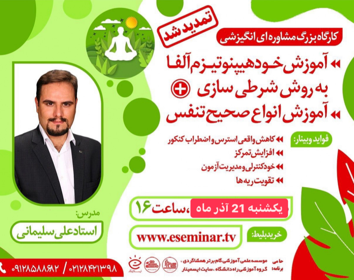 آموزش هیپنوتیزم و خود هیپنوتیزم ( آلفا )