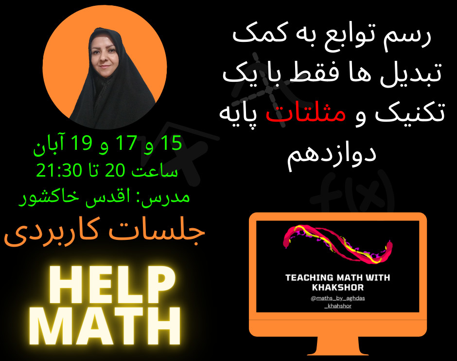 وبینار help math