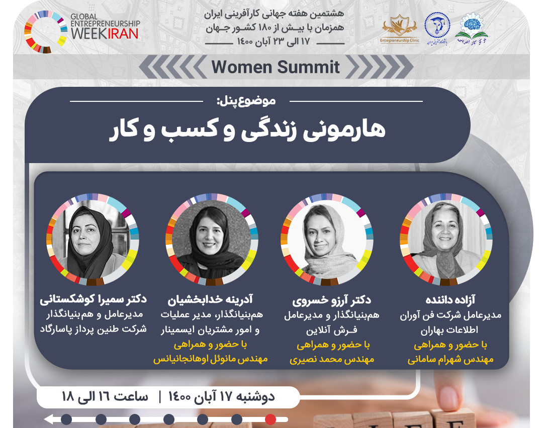 وبینار پنل هارمونی زندگی و کسب و کار