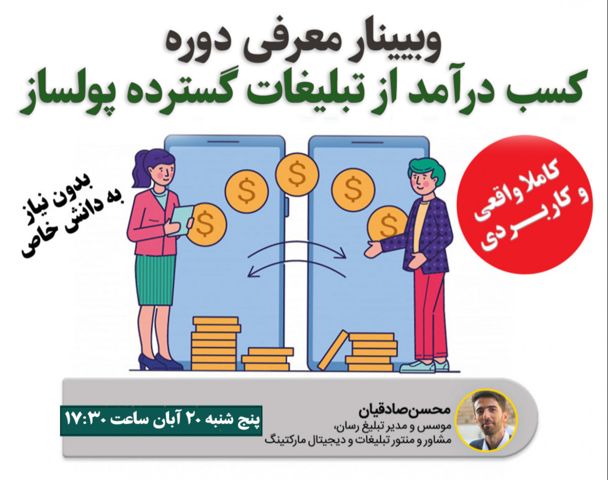 وبینار امداد خودرو و روشهای کسب درآمد