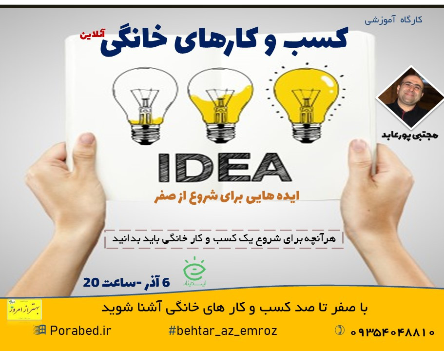 وبینار کسب و کارهای خانگی