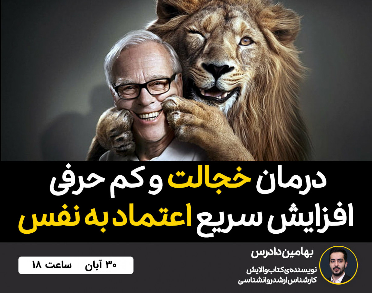 وبینار ۰ تا ۱۰۰ افزایش اعتماد به نفس + معرفی محصول🎁