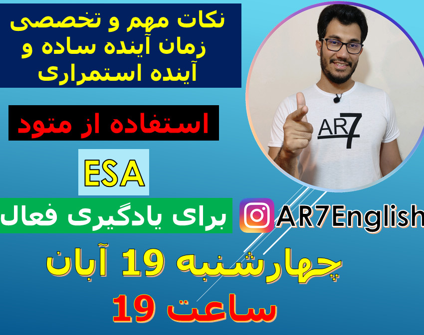 وبینار آموزش نکات آینده ساده و آینده استمراری