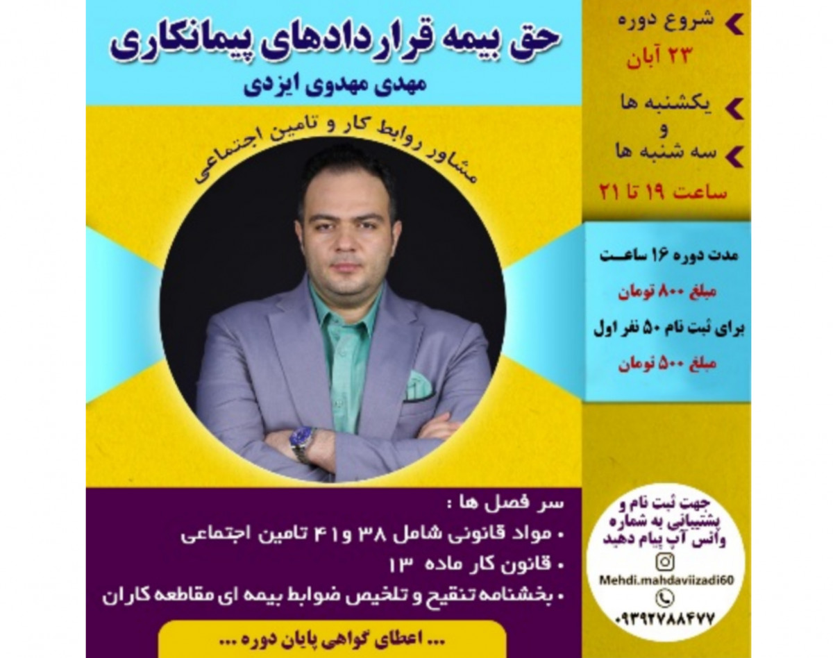 وبینار حق بیمه قرار داده‌ای پیمانکاری