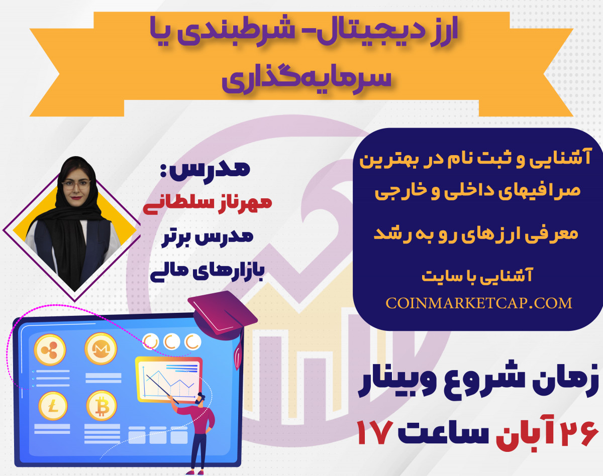 ارز دیجیتال- شرطبندی یا سرمایه‌گذاری