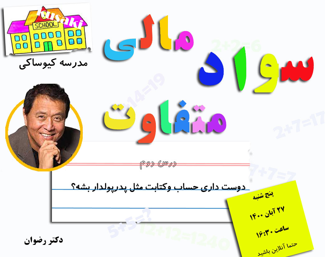 دوست داری حساب و کتابت مثل پدر پولدار بشه؟