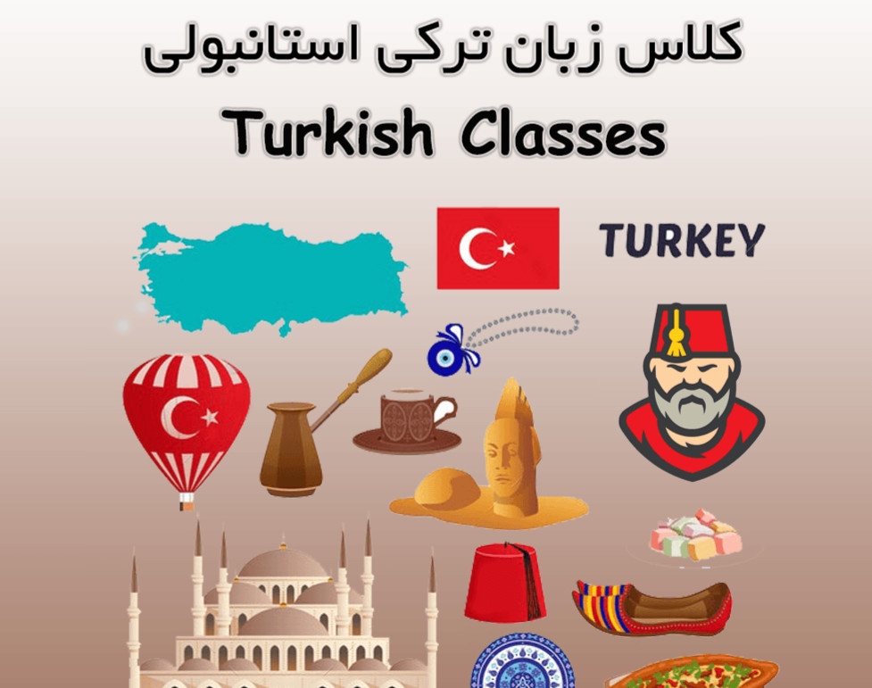 وبینار تدریس زبان ترکی استانبولی برای مبتدیان پایه A1-1