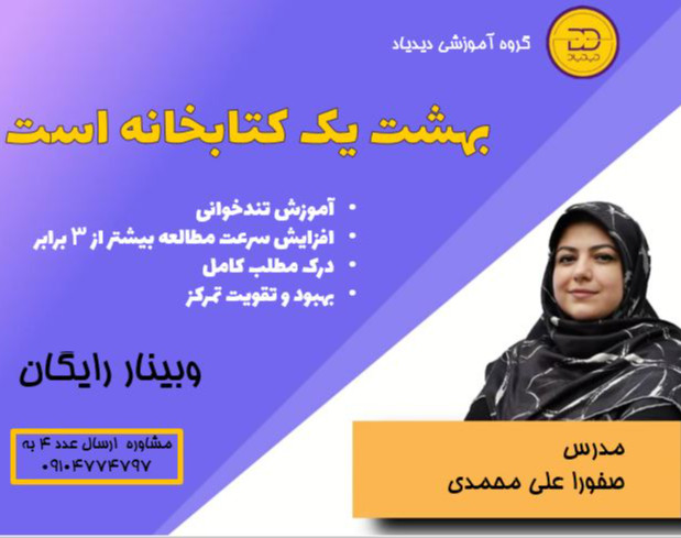 وبینار دوره جامع تندخوانی