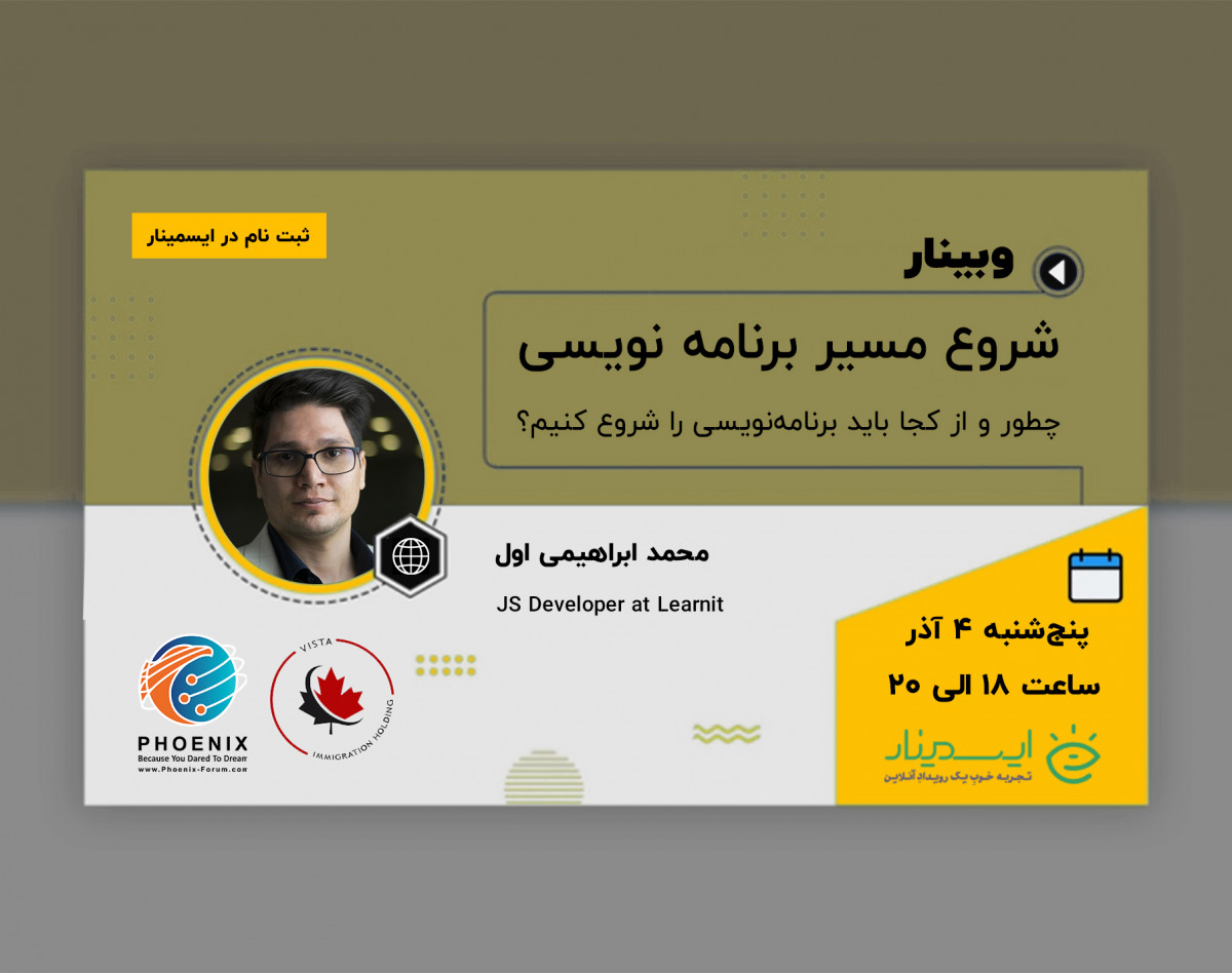 وبینار شروع مسیر برنامه نویسی