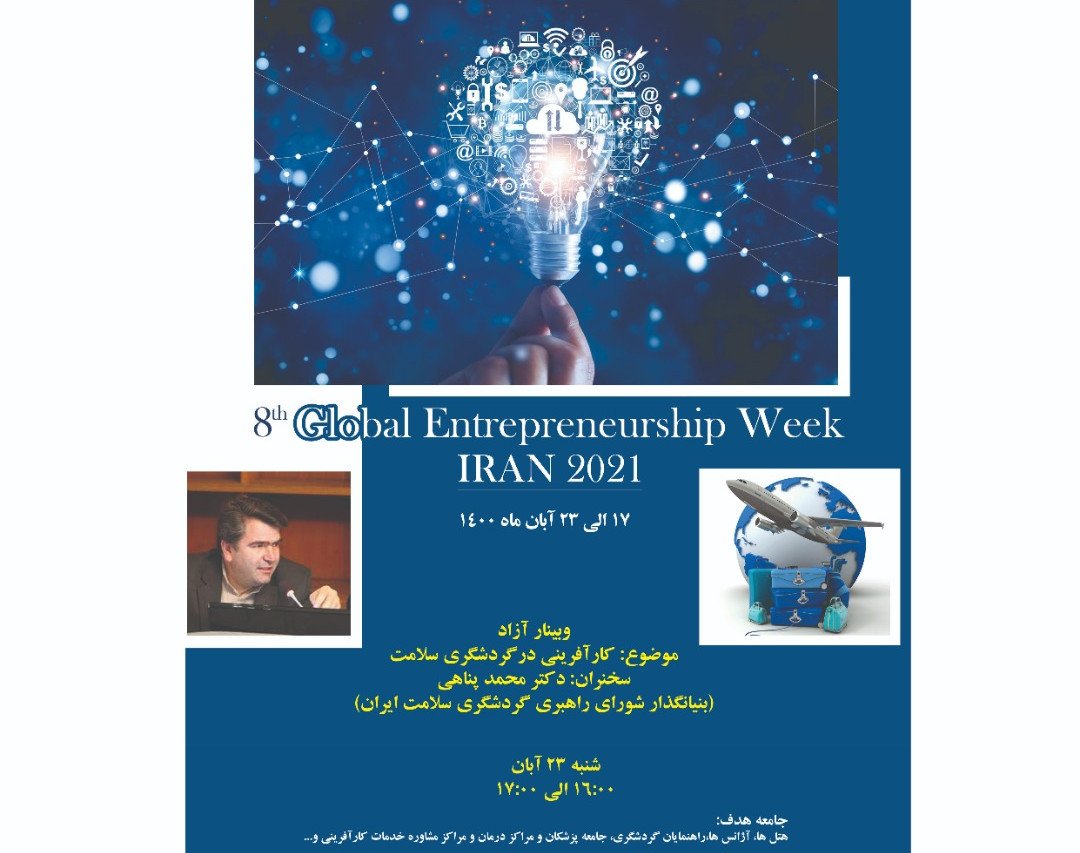 وبینار کارآفرینی درگردشگری سلامت