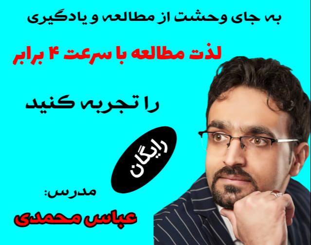 وبینار تندخوانی