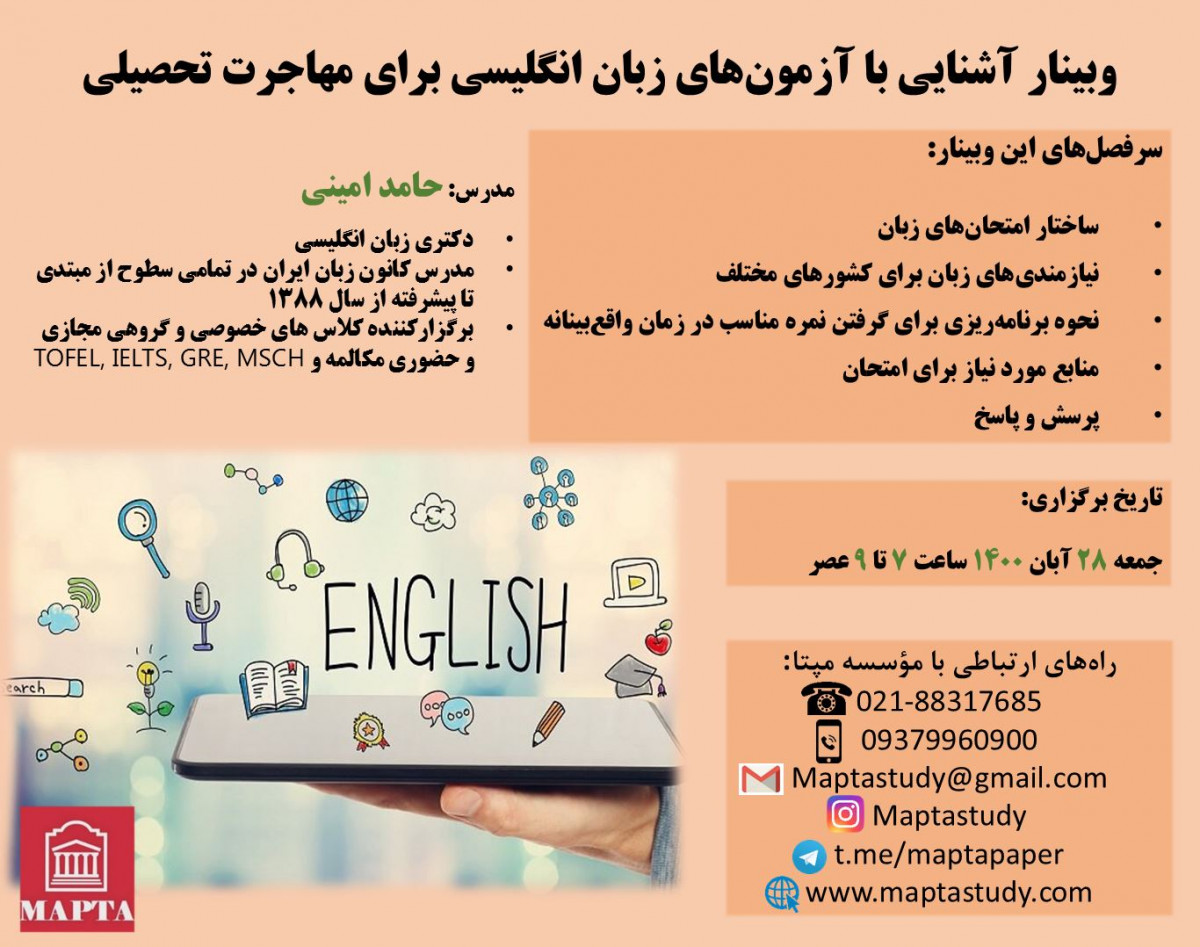 وبینار آشنایی با آزمون‌های زبان انگلیسی برای مهاجرت تحصیلی