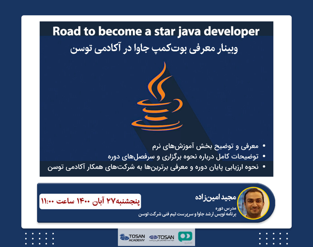 وبینار معرفی بوت‌کمپ جاوا - آکادمی توسن