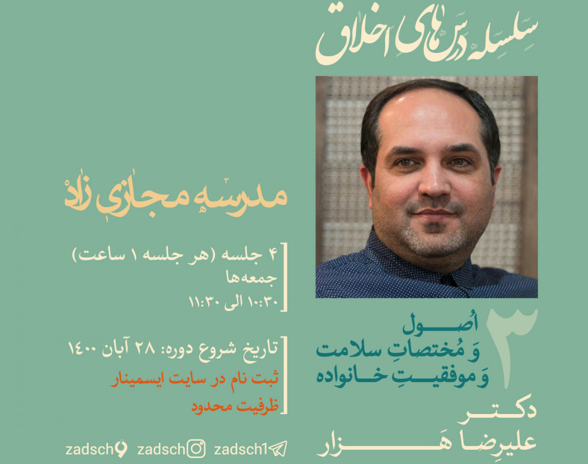 وبینار اصول و مختصات سلامت و موفقیت خانواده