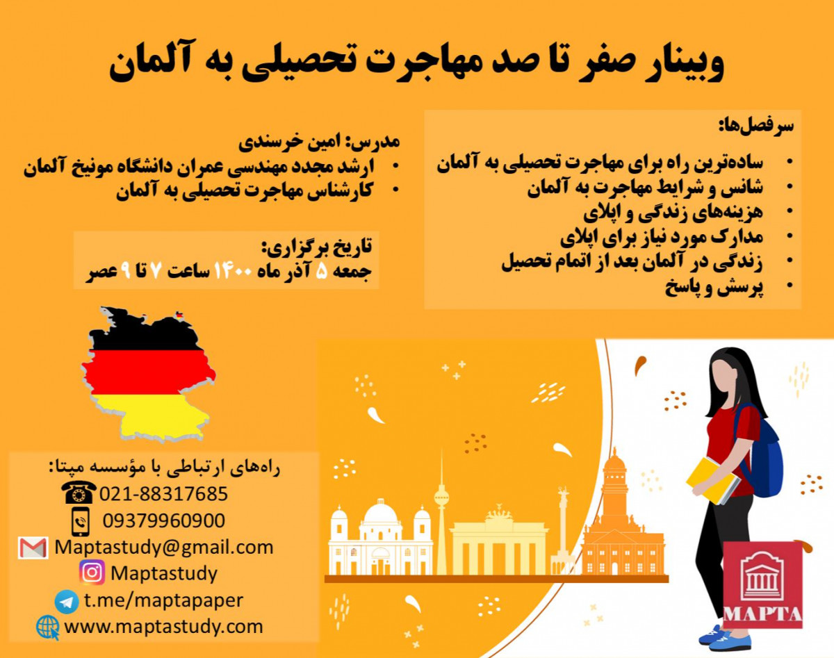 وبینار صفر تا صد مهاجرت تحصیلی به آلمان