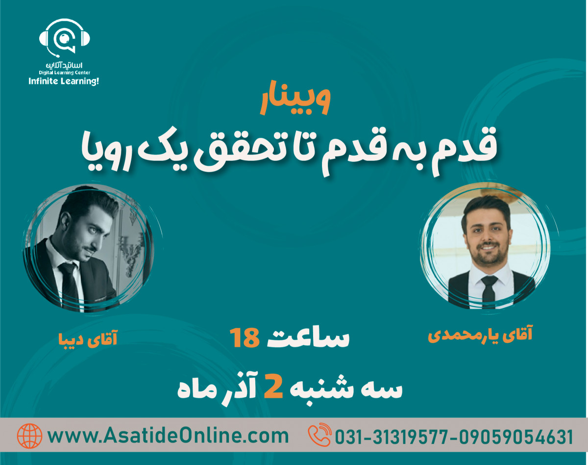 وبینار رایگان پذیرش تحصیلی