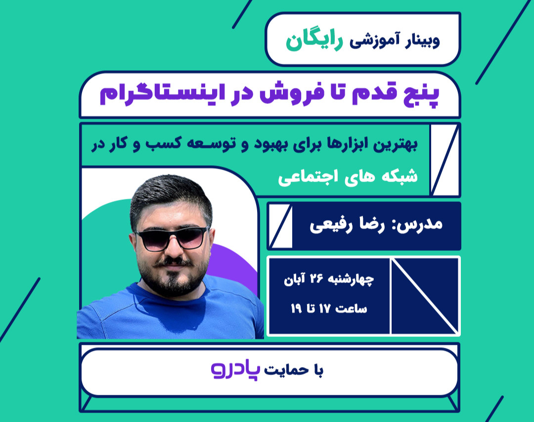 وبینار پنج قدم تا فروش در اینستاگرام