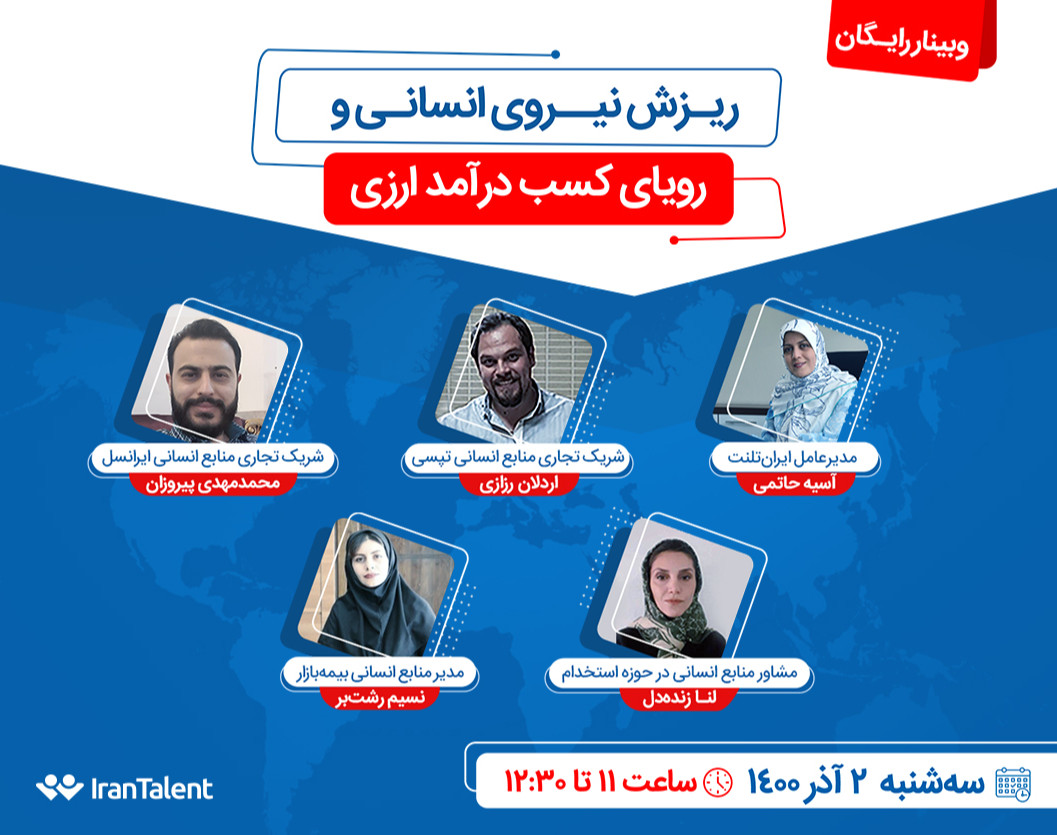 ریزش نیروی انسانی و رویای کسب درآمد ارزی