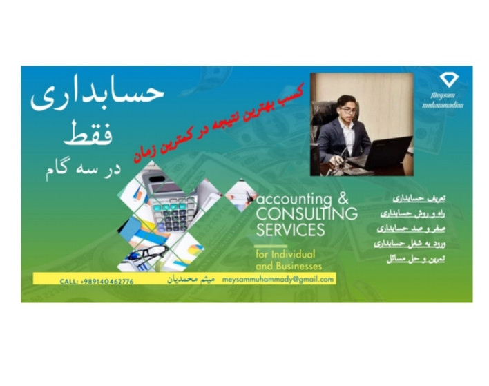 وبینار حسابداری فقط در سه گام