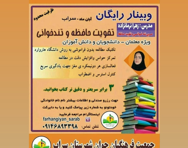 وبینار تندخوانی و تقویت حافظه