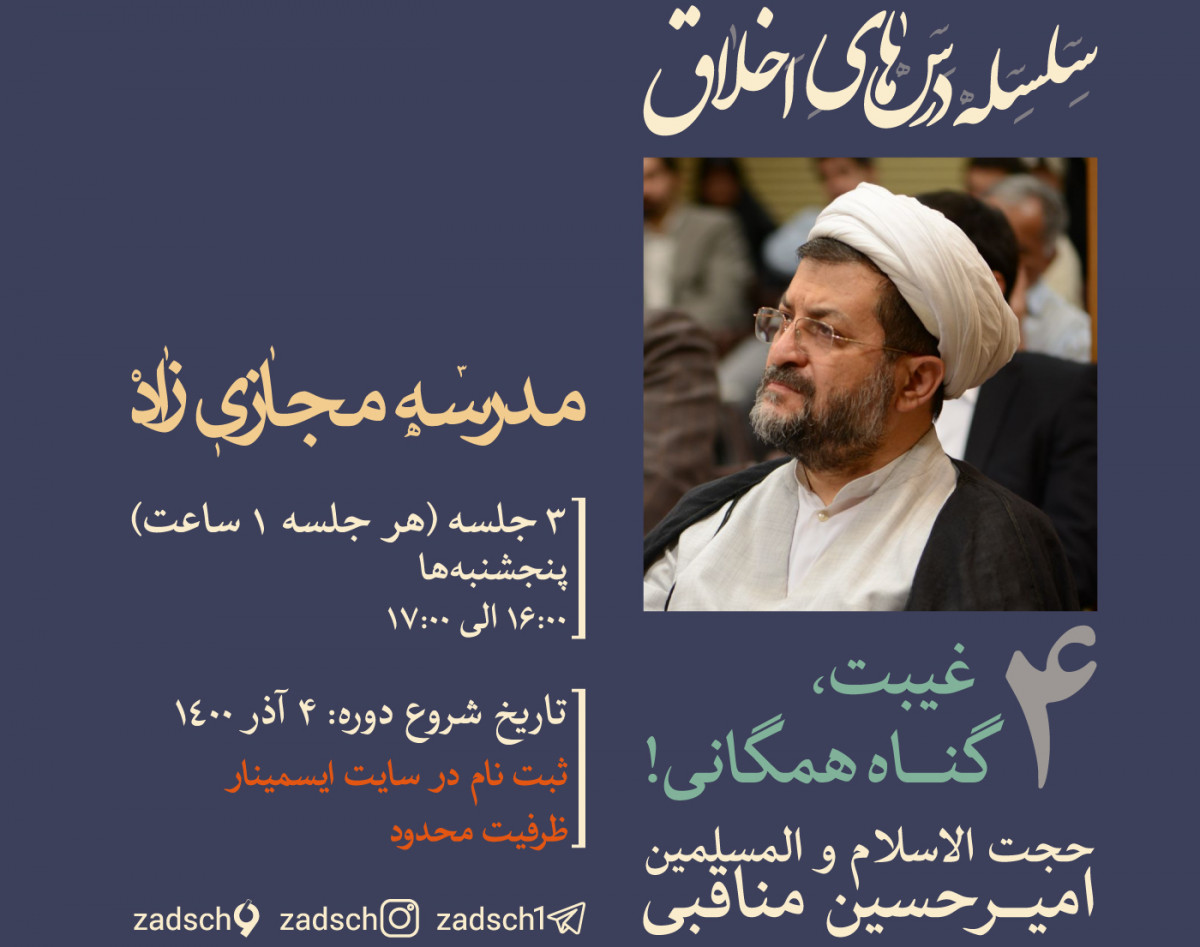 وبینار غیبت، گناه همگانی!