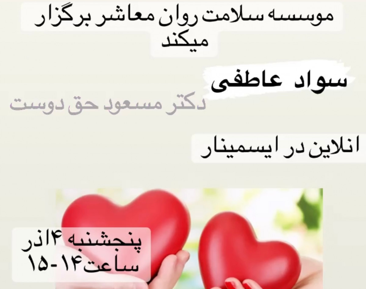 وبینار سواد عاطفی