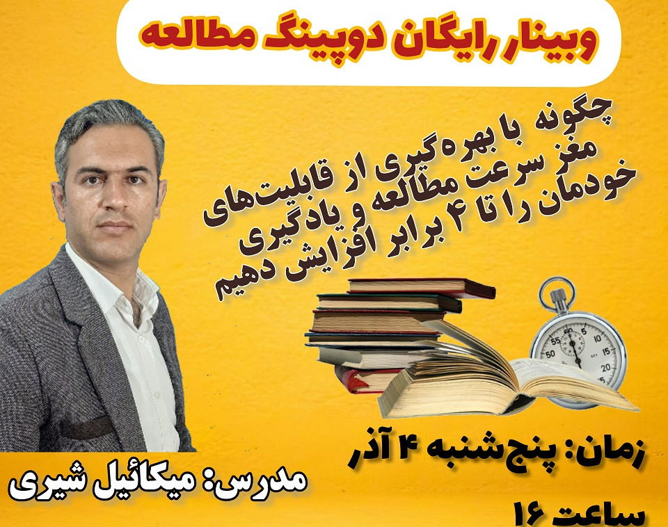 وبینار دوپینگ مطالعه