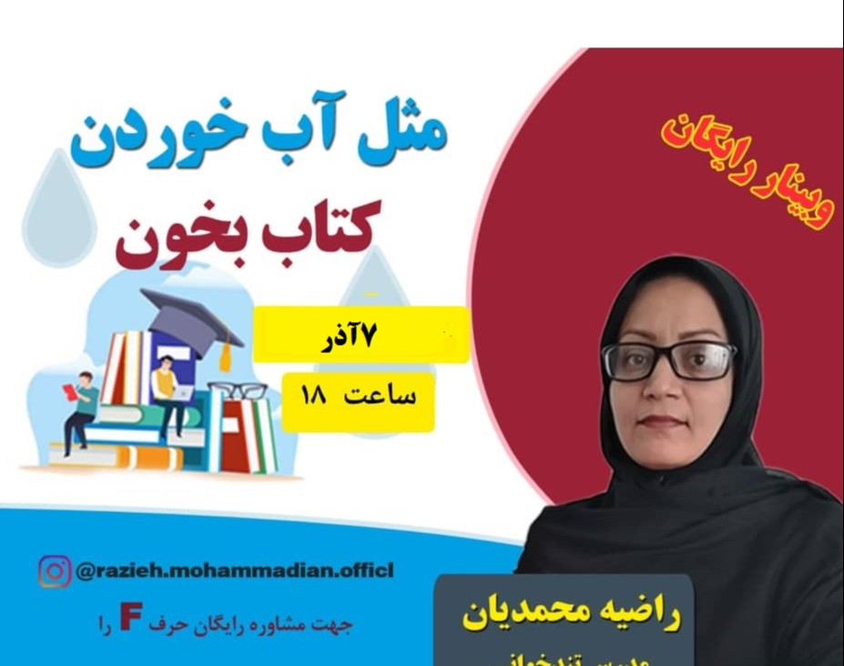 وبینار مطالعه سریع وسیر کتاب با درک مطلب کامل