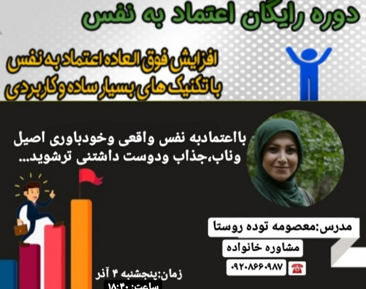 وبینار اعتمادبه نفس وخودباوری