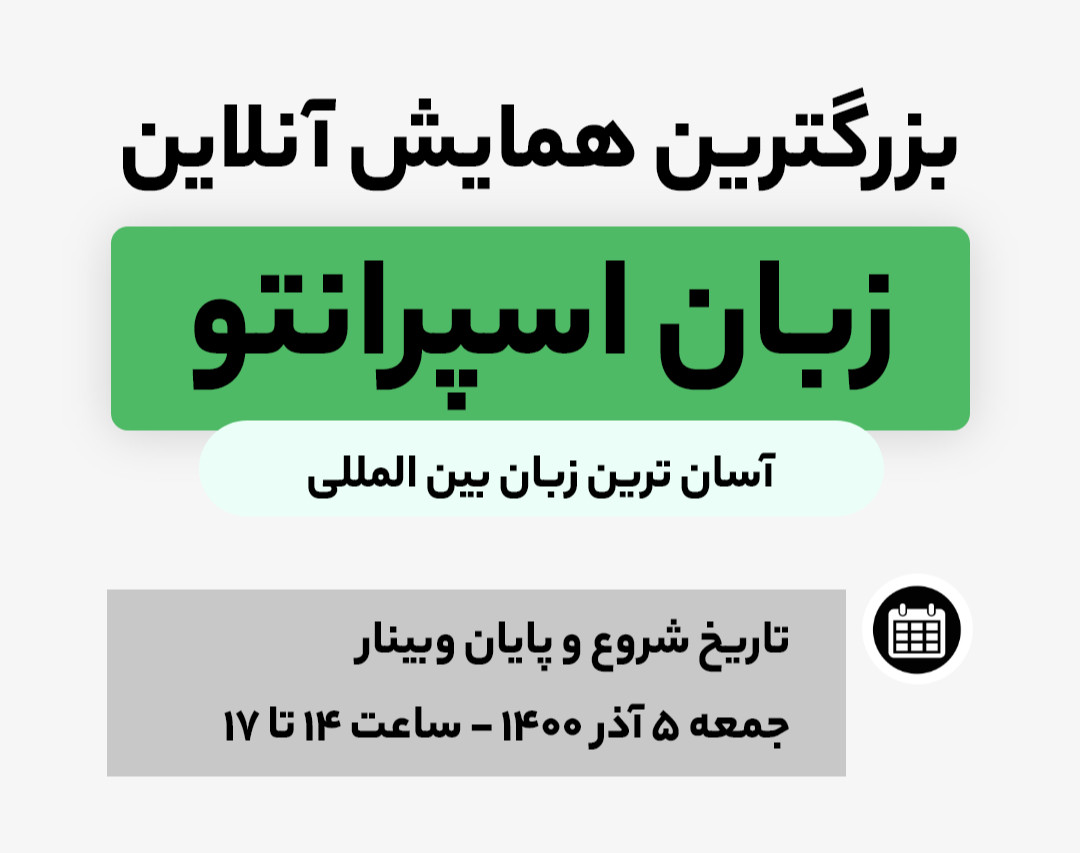 وبینار زبان اسپرانتو، زبان صلح و دوستی