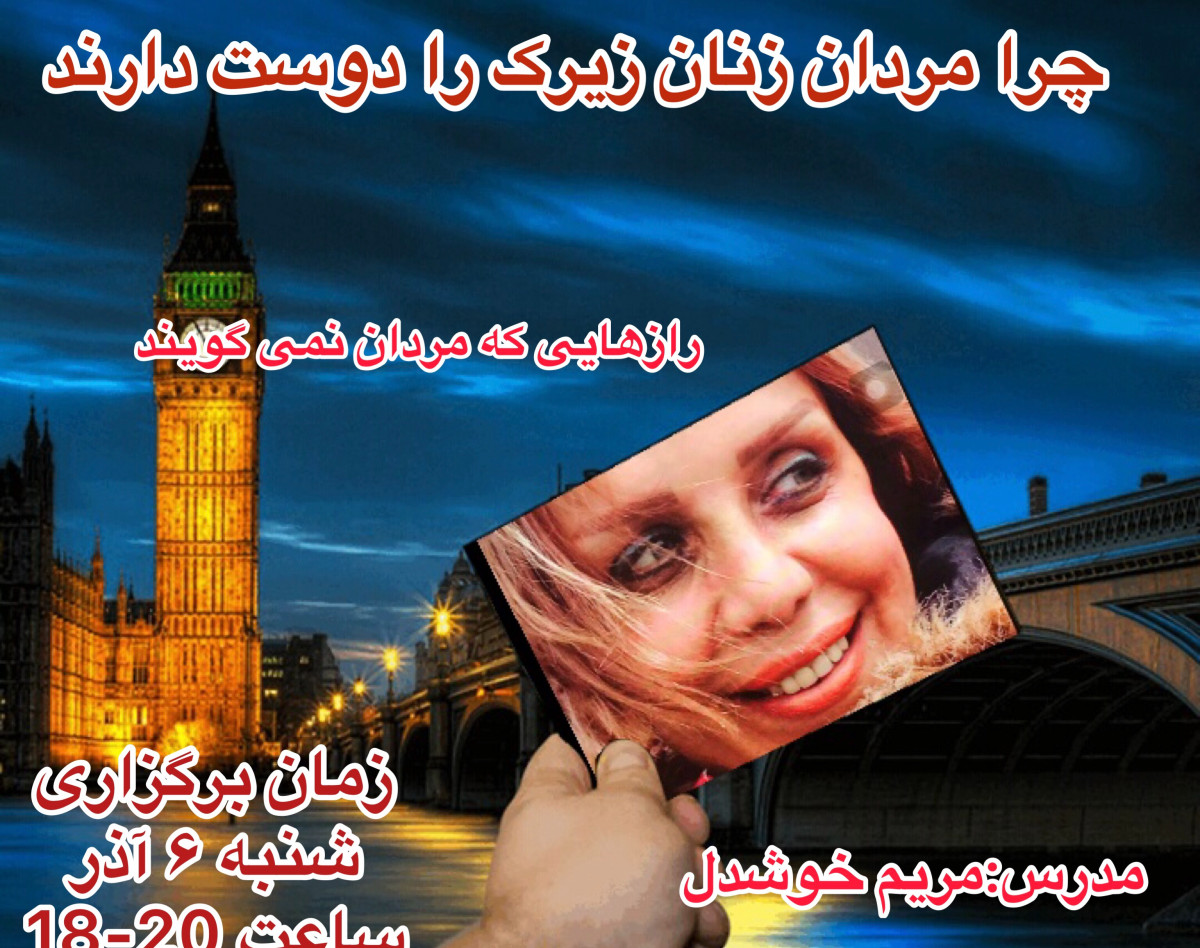 وبینار چرا مردان زنان زیرک را دوست دارند