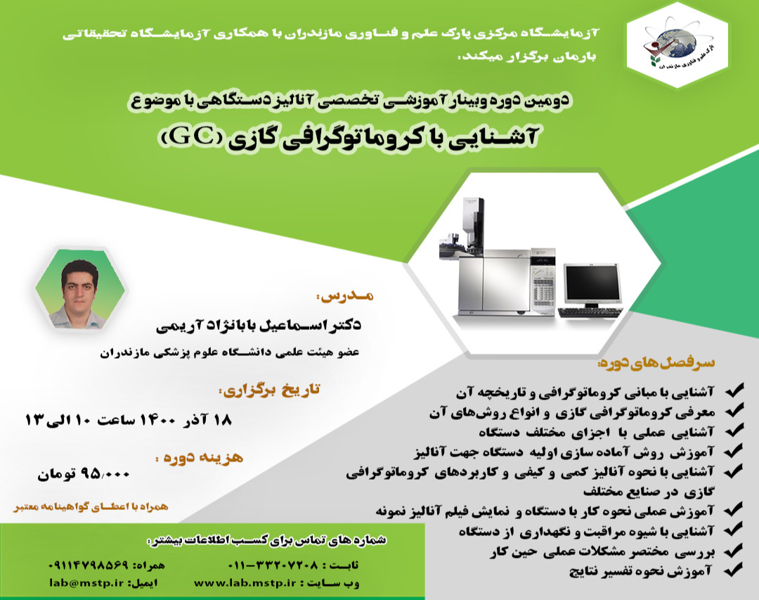 وبینار آموزشی آشنایی با کروماتوگرافی گازی (GC)