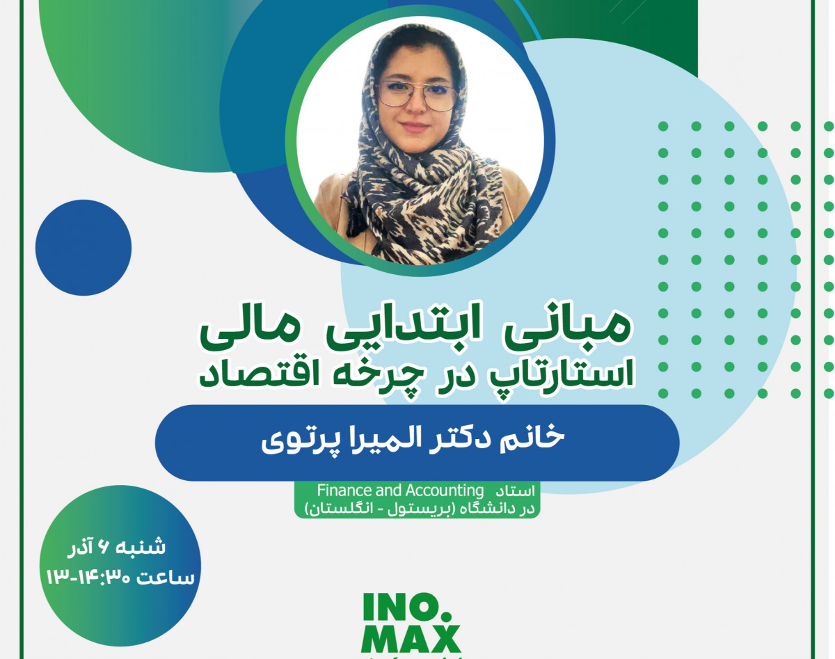 دوره مالی اینومکث