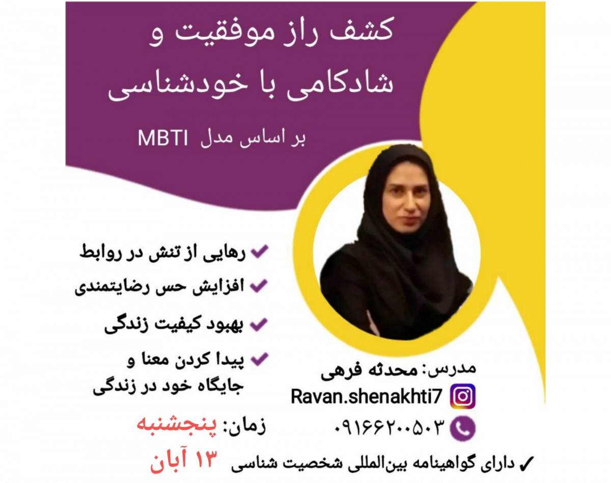 وبینار کشف راز موفقیت و شادکامی با خودشناسی