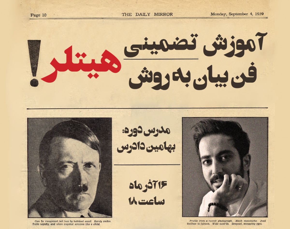 وبینار آموزش تضمینی فن بیان به روش هیتلر🎤 + معرفی محصول