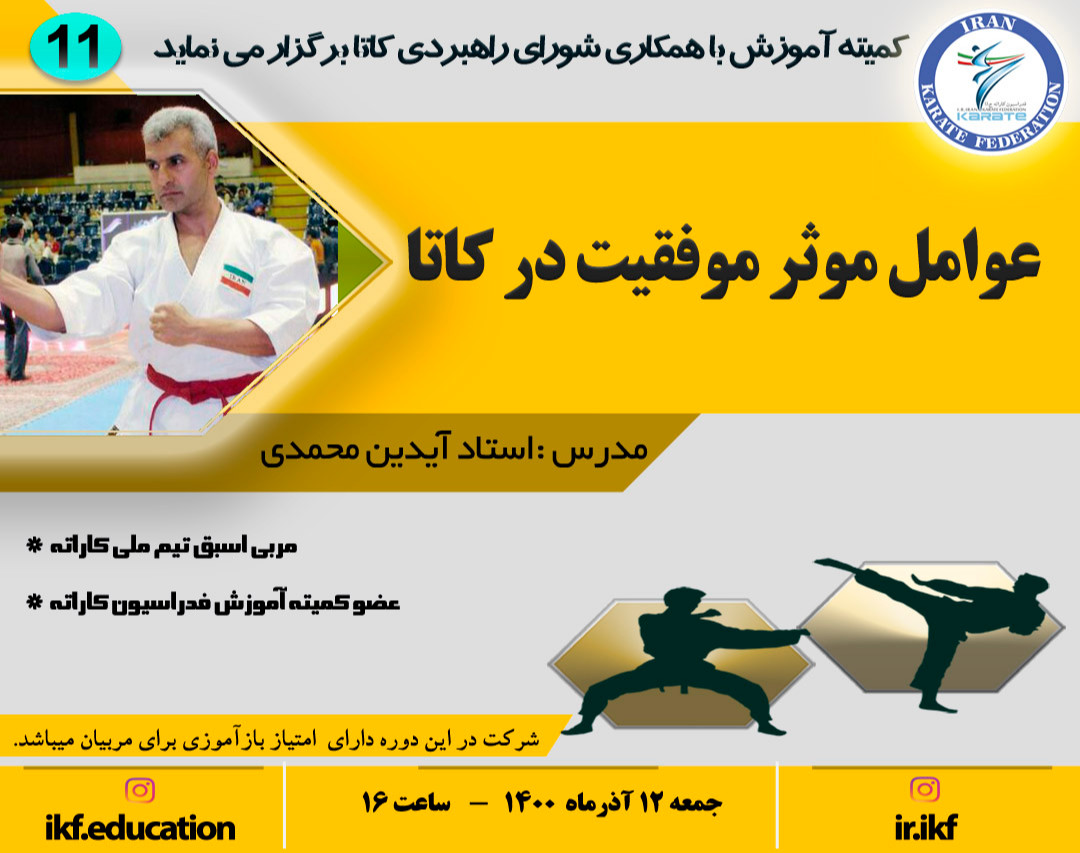 وبینار عوامل موثر موفقیت در کاتا