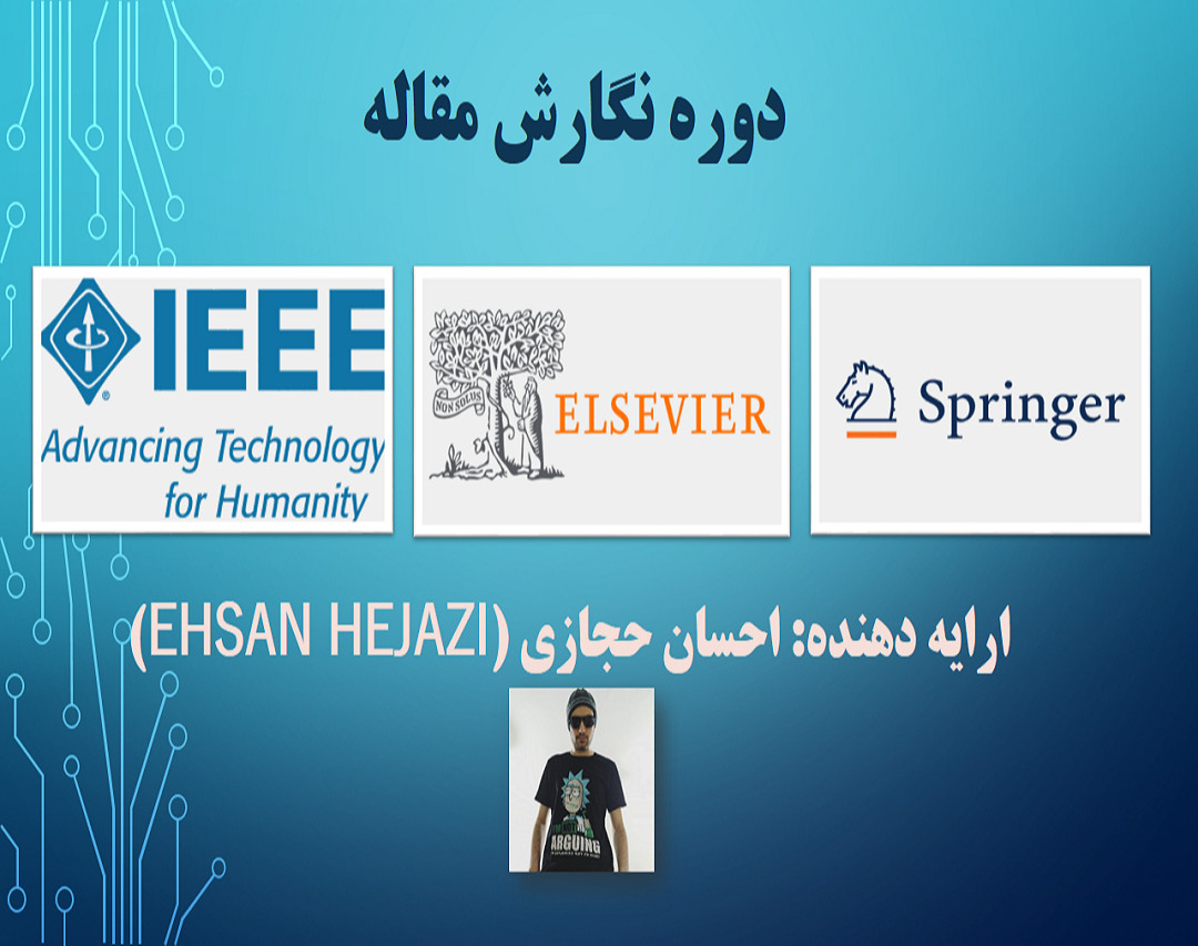 وبینار نگارش مقاله