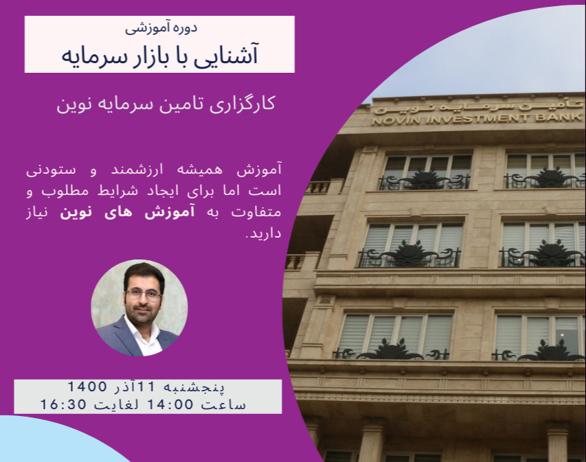 آشنایی با بازار سرمایه